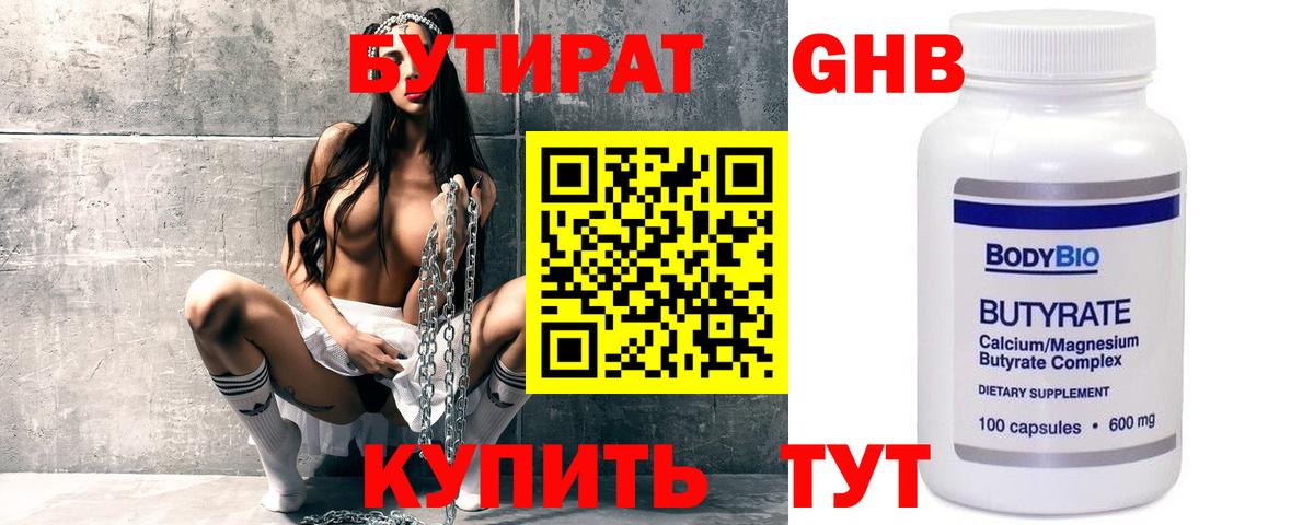 БУТИРАТ BDO 33% Кинель