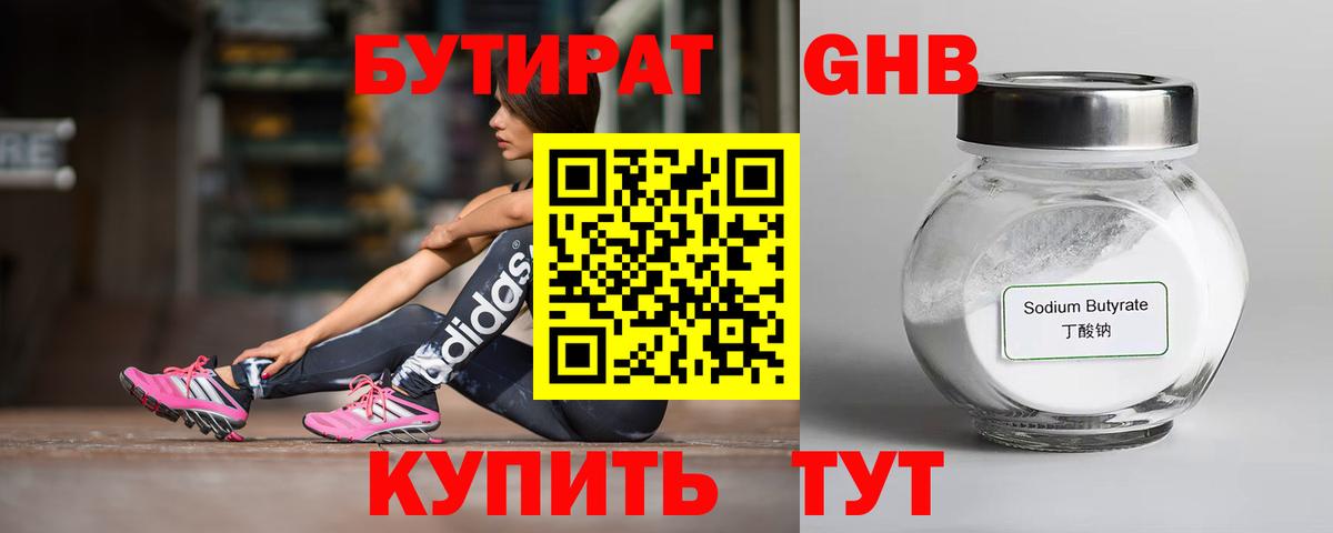 Бутират жидкий экстази  Вход с VPN  Кинель 