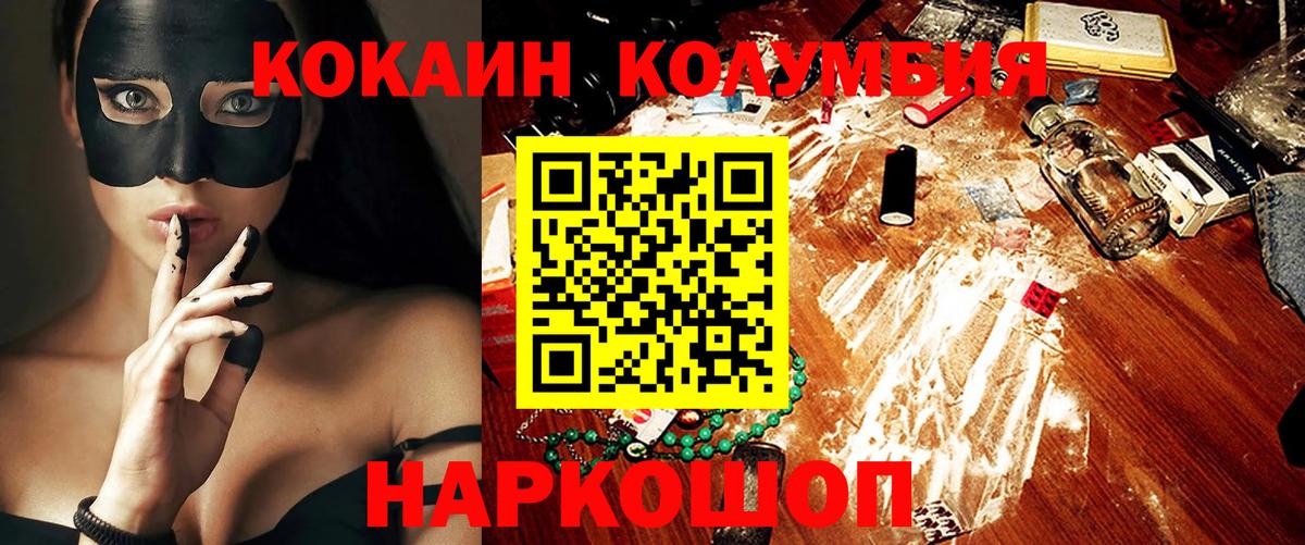 Кокаин Эквадор  COCAIN 97%  Кинель  Вход с VPN 