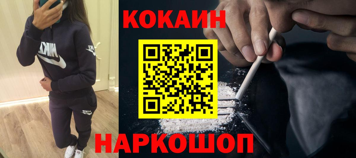 Кокаин Fish Scale Кинель