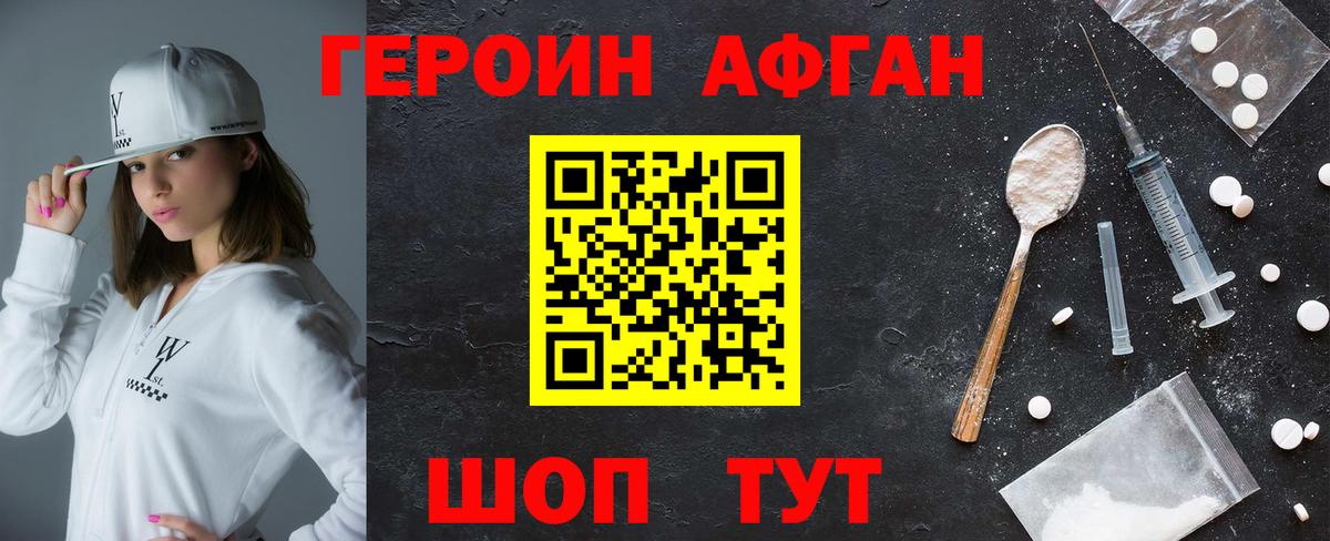 ГЕРОИН хмурый Кинель
