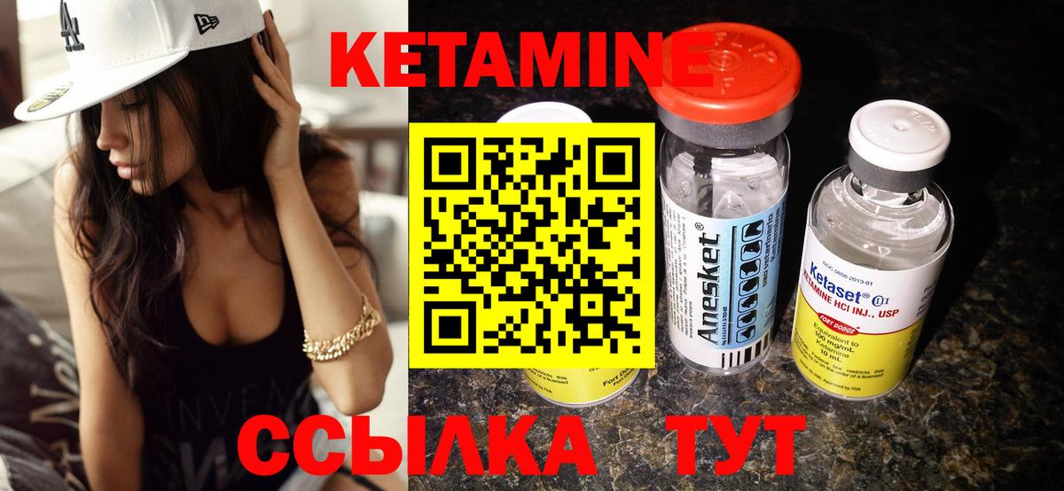 КЕТАМИН ketamine Кинель