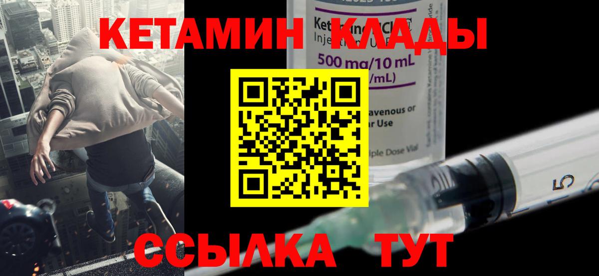 КЕТАМИН ketamine  Вход с VPN  Кетамин VHQ  Кинель 
