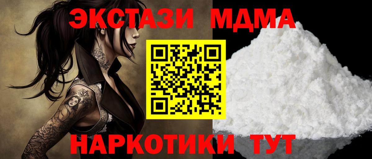 МДМА Molly  Вход с VPN  МДМА  Кинель 