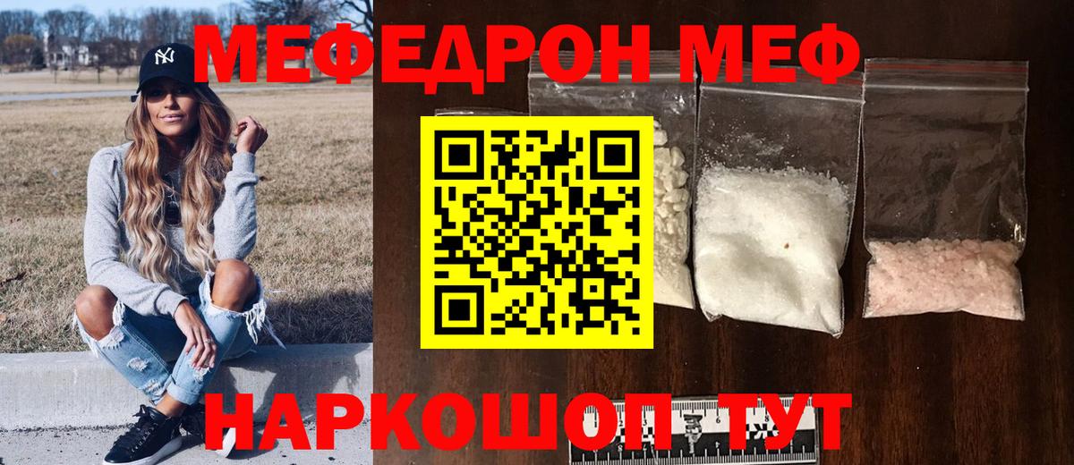 Кинель  Меф  МЯУ-МЯУ mephedrone  Вход с VPN  МЯУ-МЯУ кристаллы 