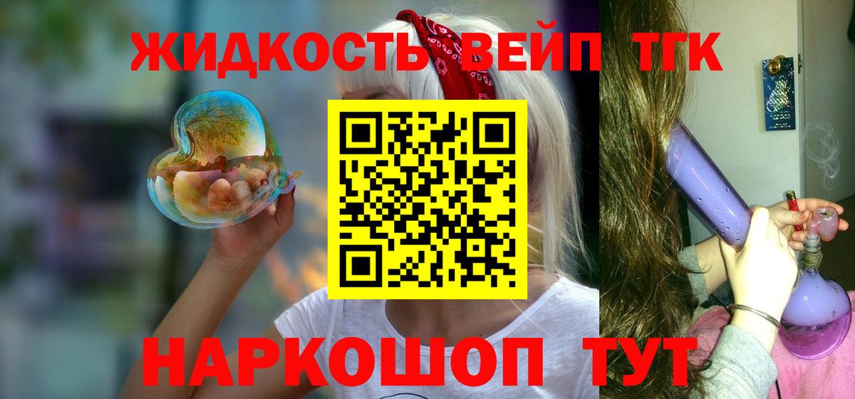 Кинель  Дистиллят ТГК жижа  Вход с VPN  ТГК вейп с тгк 